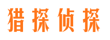 徐汇侦探公司